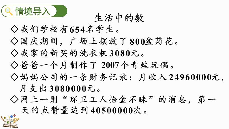 人教版数学四年级上册1.2 亿以内数的读法 课件02