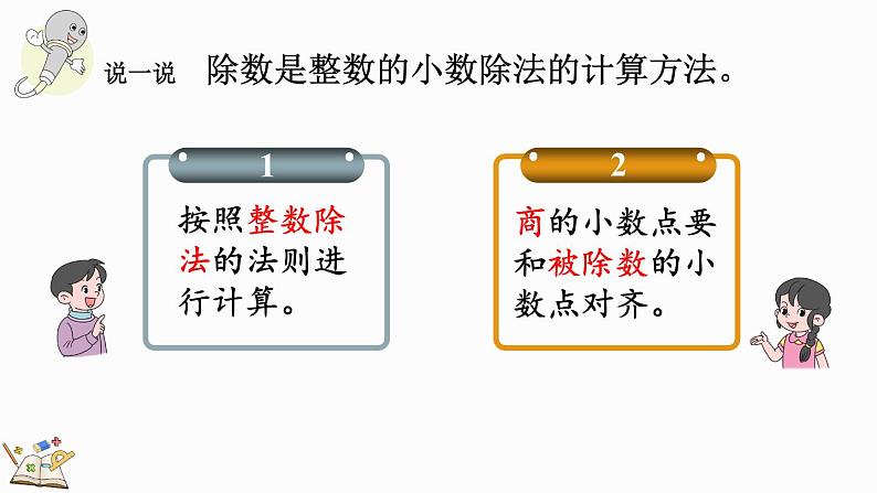 人教版数学五年级上册3.3 整数部分不够商1的除法课件第3页