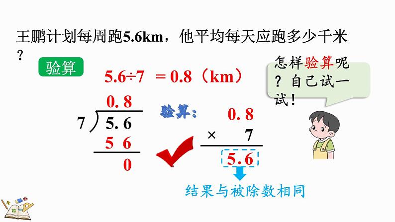 人教版数学五年级上册3.3 整数部分不够商1的除法课件第6页