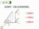 人教版数学四年级上册5.3 点到直线的距离课件