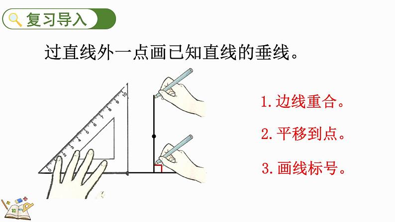 人教版数学四年级上册5.3 点到直线的距离课件第2页