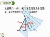 人教版数学四年级上册5.3 点到直线的距离课件