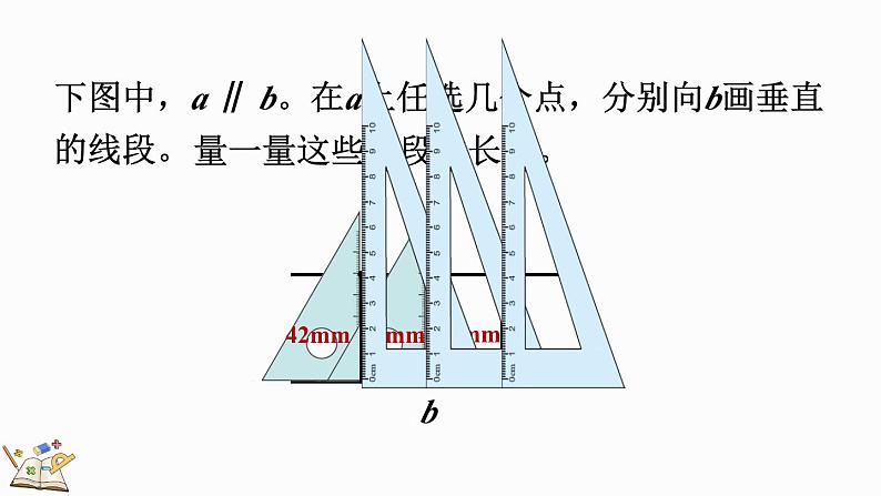 人教版数学四年级上册5.3 点到直线的距离课件第6页