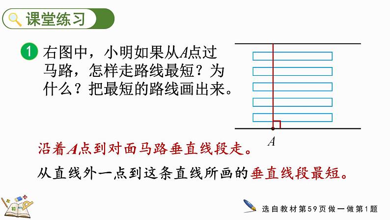 人教版数学四年级上册5.3 点到直线的距离课件第8页