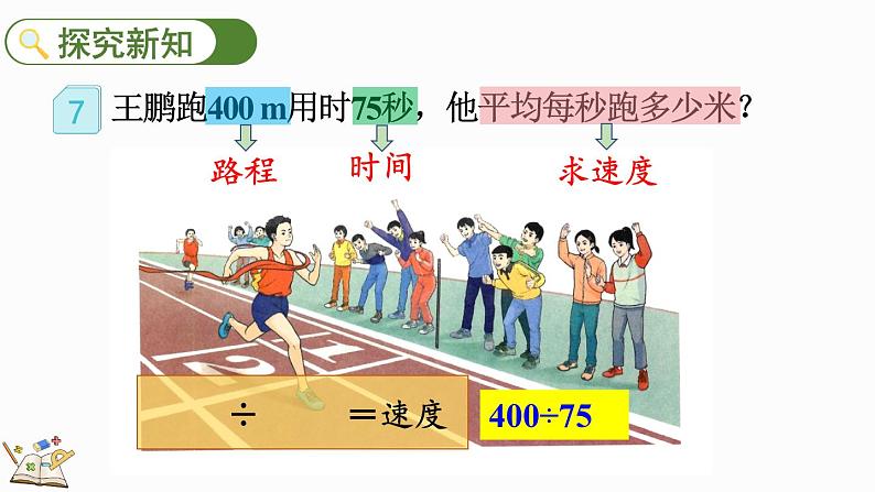 人教版数学五年级上册3.9 认识循环小数、有限小数和无限小数课件03