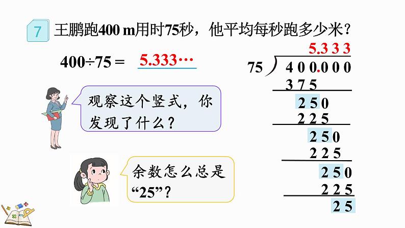 人教版数学五年级上册3.9 认识循环小数、有限小数和无限小数课件04