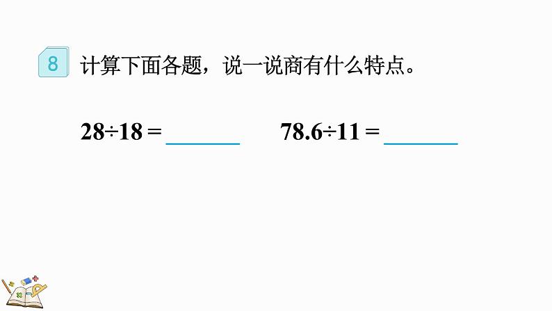 人教版数学五年级上册3.9 认识循环小数、有限小数和无限小数课件06