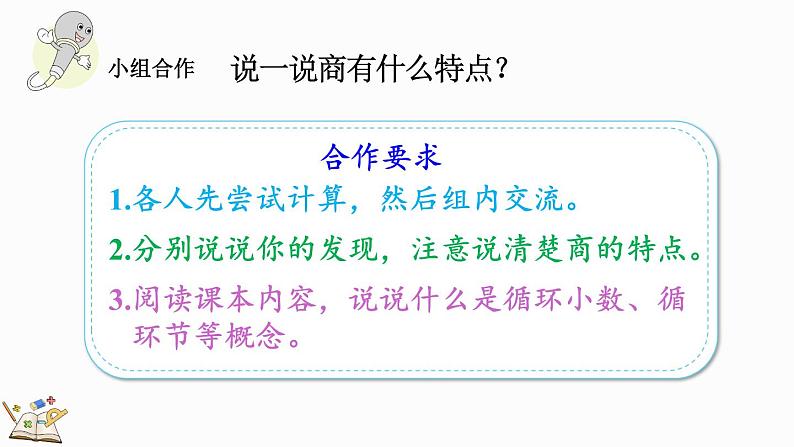 人教版数学五年级上册3.9 认识循环小数、有限小数和无限小数课件07