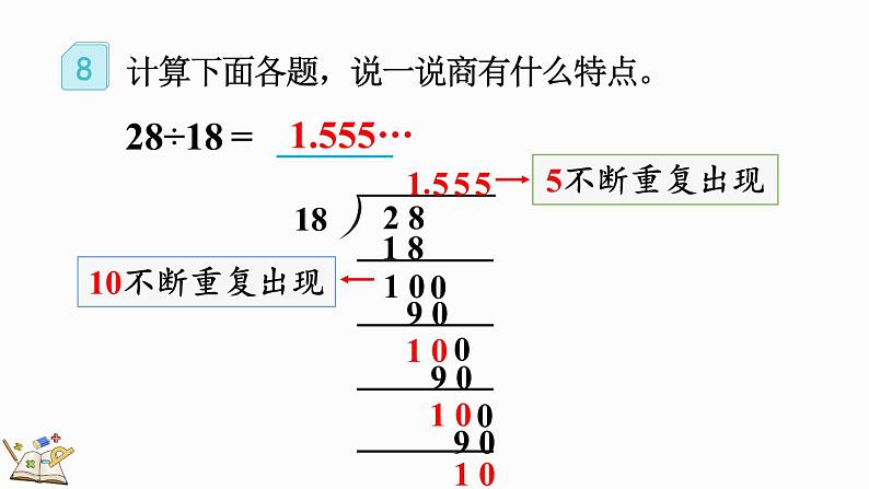 人教版数学五年级上册3.9 认识循环小数、有限小数和无限小数课件08