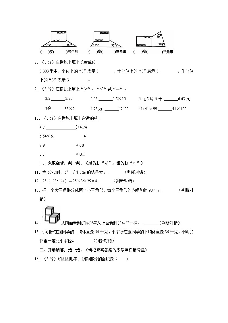 2022-2023学年山东省青岛市四年级（下）期末数学试卷（含解析）02