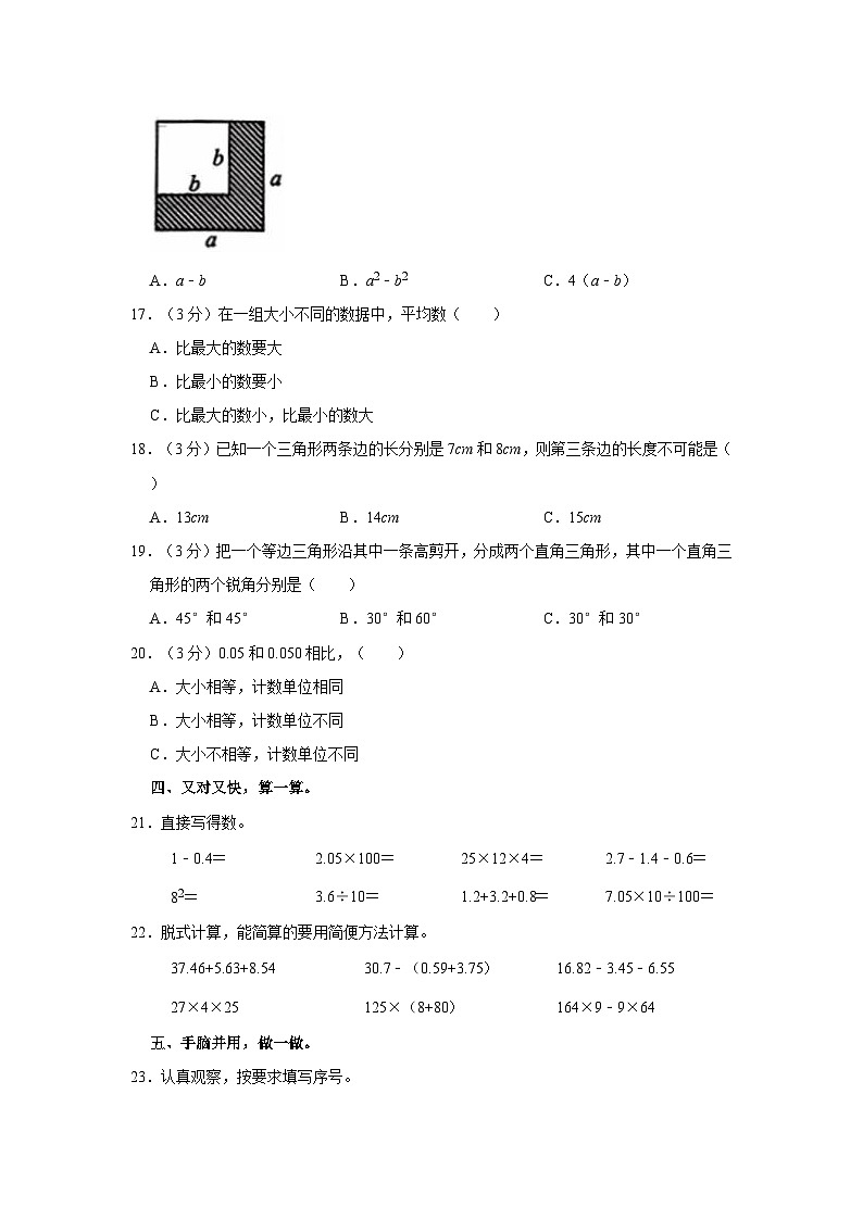 2022-2023学年山东省青岛市四年级（下）期末数学试卷（含解析）03