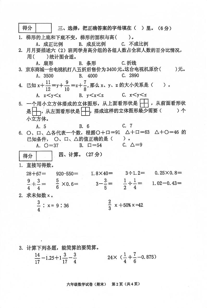 辽宁省抚顺市顺城区2022-2023学年六年级下学期期末教学质量检测数学试卷02
