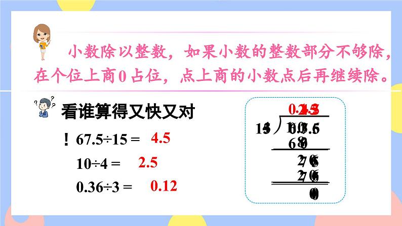 第4课时 一个数除以小数（1）第3页