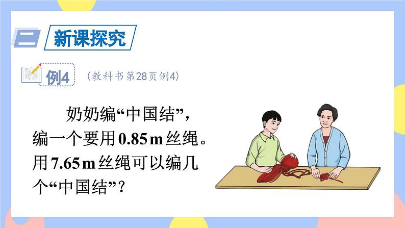 第4课时 一个数除以小数（1）第5页