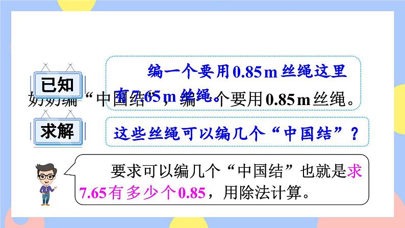 第4课时 一个数除以小数（1）第6页