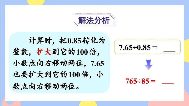 第4课时 一个数除以小数（1）第8页