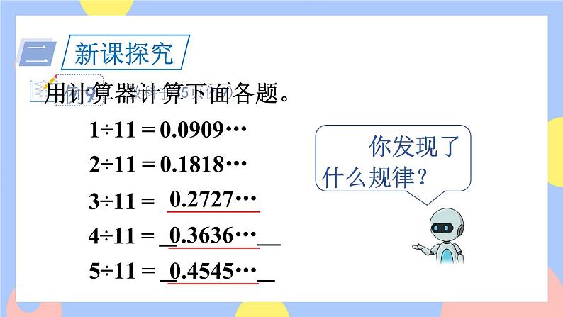 3.8《用计算器探索规律》课件PPT+教案+动画03