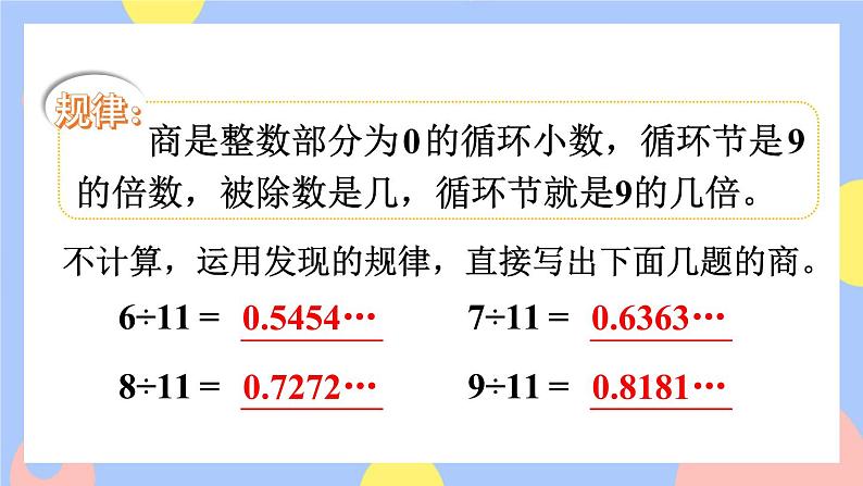 3.8《用计算器探索规律》课件PPT+教案+动画05