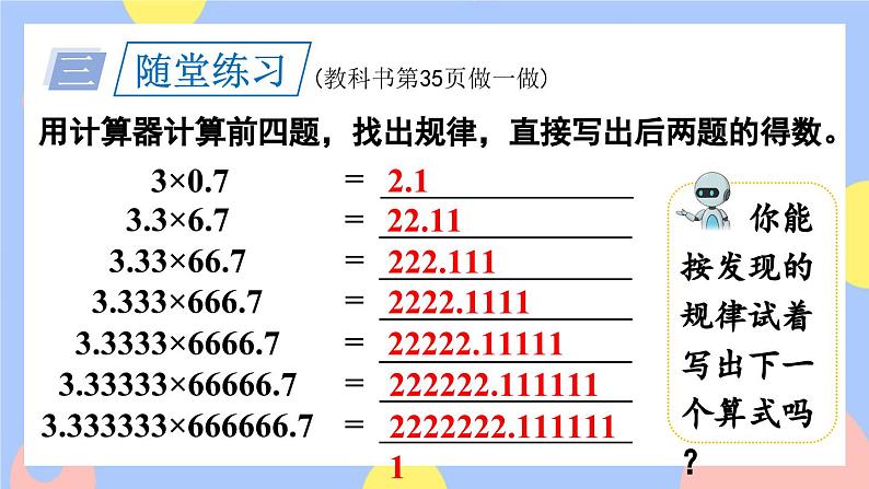 3.8《用计算器探索规律》课件PPT+教案+动画06