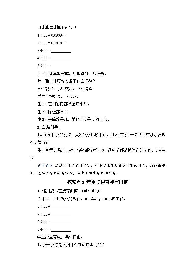 3.8《用计算器探索规律》课件PPT+教案+动画02