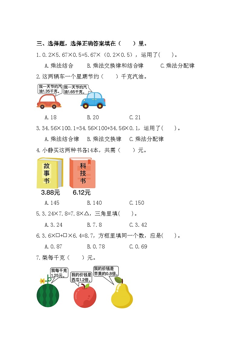 五年级数学上册第一单元小数乘法《整数乘法运算定律推广到小数》课后练习第2页