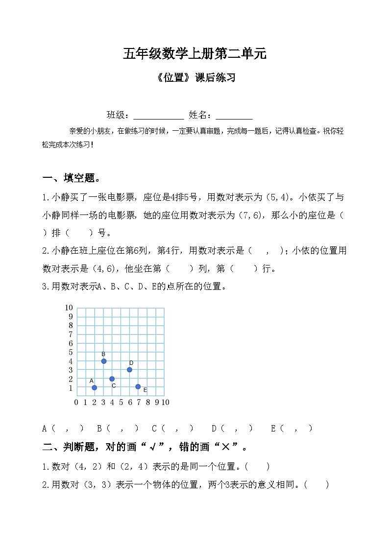 五年级数学上册第二单元《位置》课后练习第1页