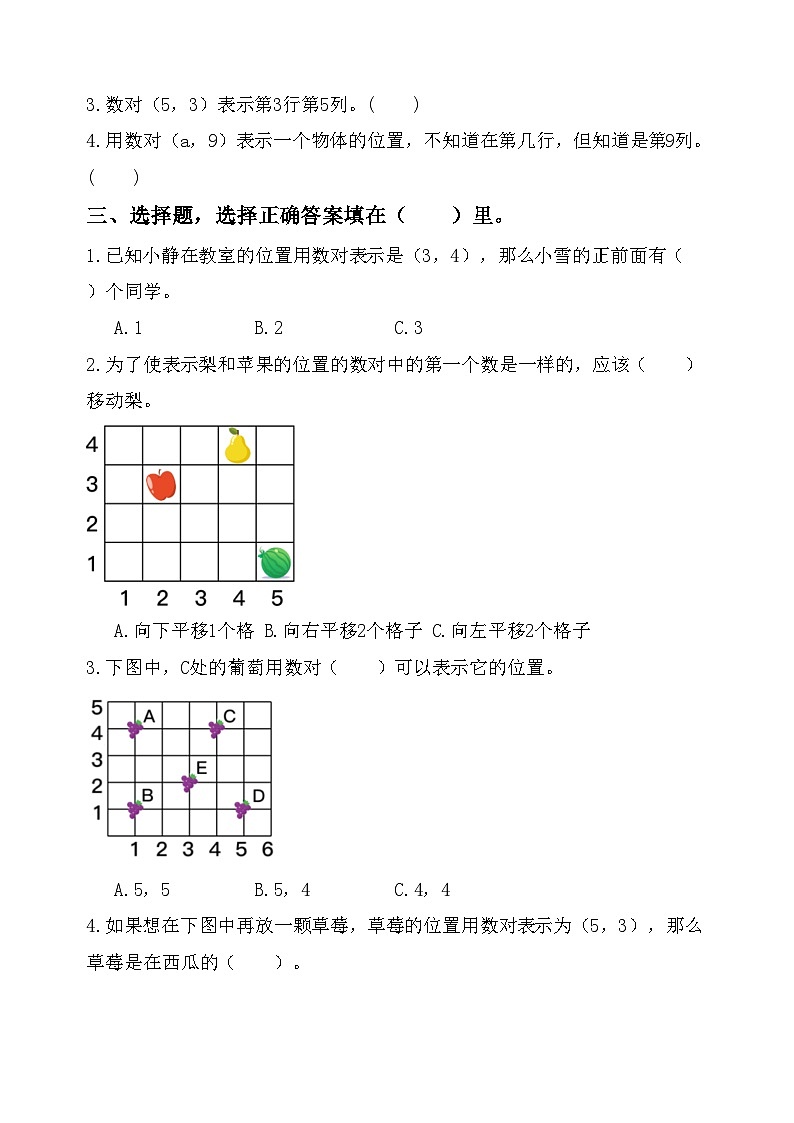 五年级数学上册第二单元《位置》课后练习第2页