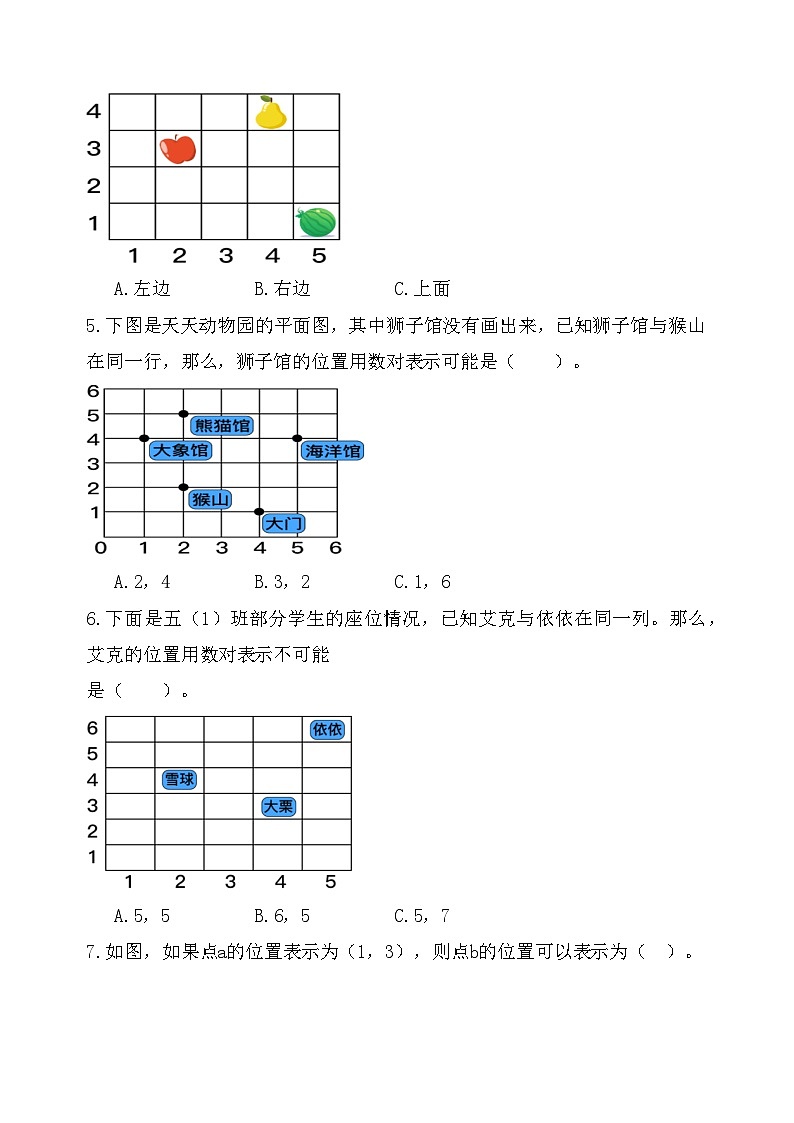 五年级数学上册第二单元《位置》课后练习第3页