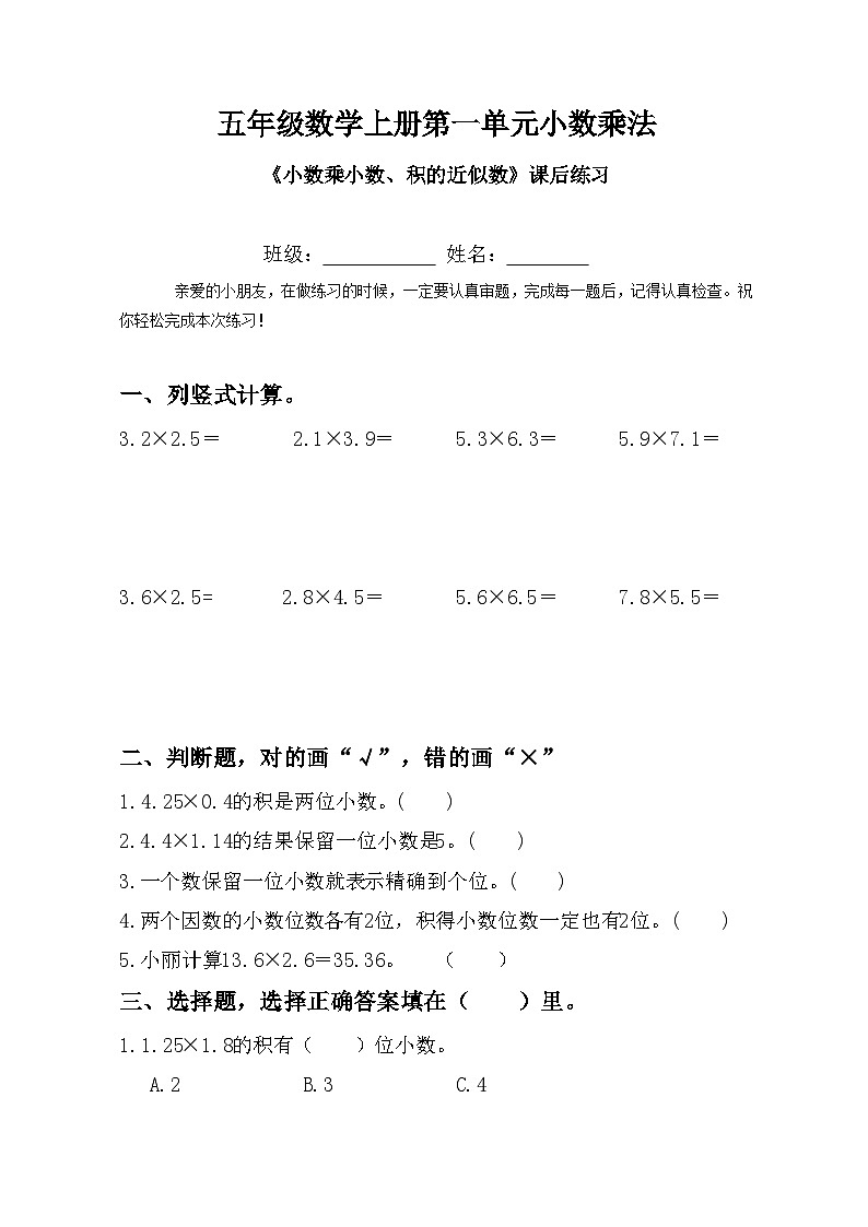 五年级数学上册第一单元小数乘法《小数乘小数》课后练习01