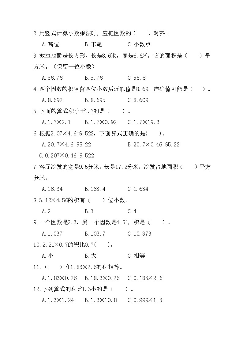 五年级数学上册第一单元小数乘法《小数乘小数》课后练习02
