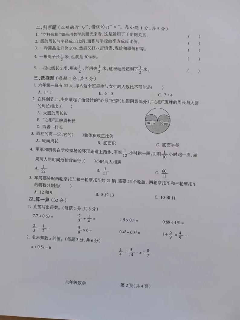 陕西省渭南市合阳县坊镇中心小学2022-2023学年六年级下学期期末教学质量监测卷数学试题02