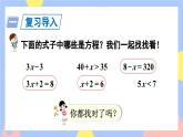 5.6《等式的性质1》课件PPT+教案+动画