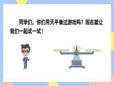 5.6《等式的性质1》课件PPT+教案+动画