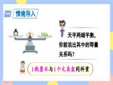 5.7《等式的性质2》课件PPT+教案+动画