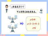 5.8《方程的解》课件PPT+教案+动画