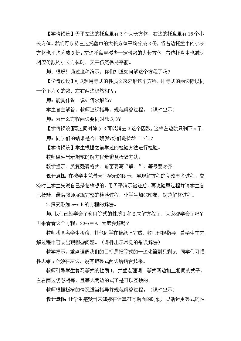 5.9《解简单方程》课件PPT+教案+动画02