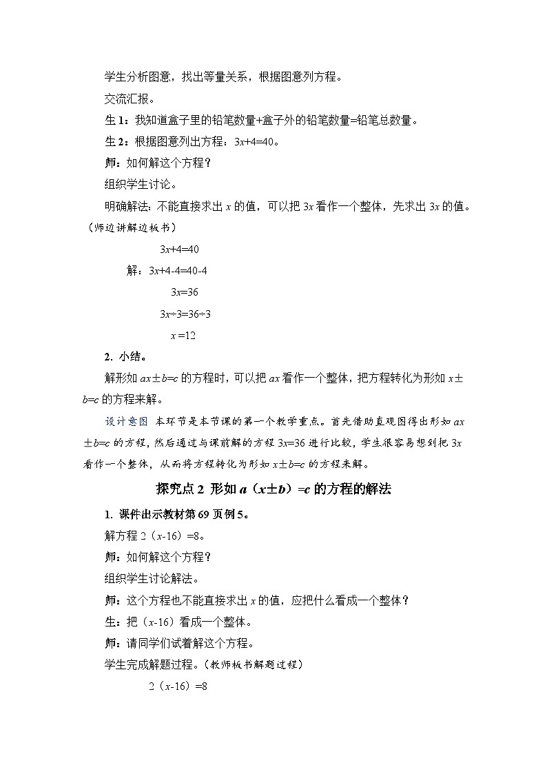 5.10《解稍复杂的方程》课件PPT+教案+动画02