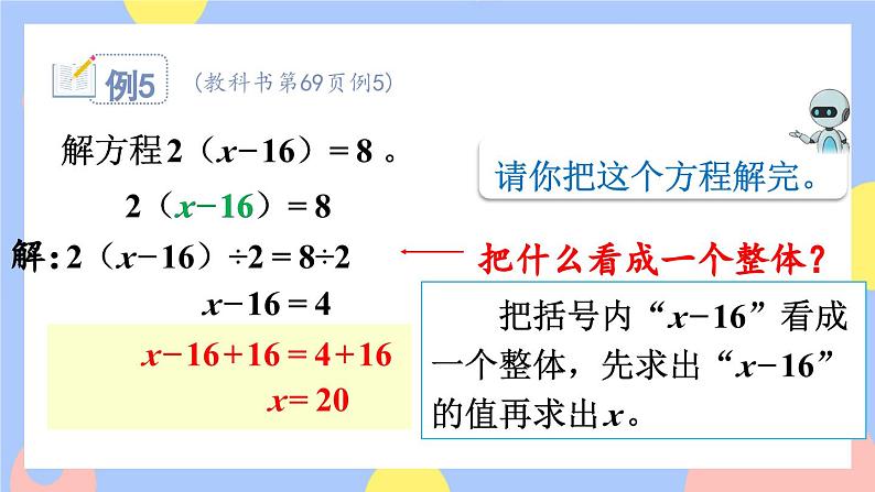 5.10《解稍复杂的方程》课件PPT+教案+动画06