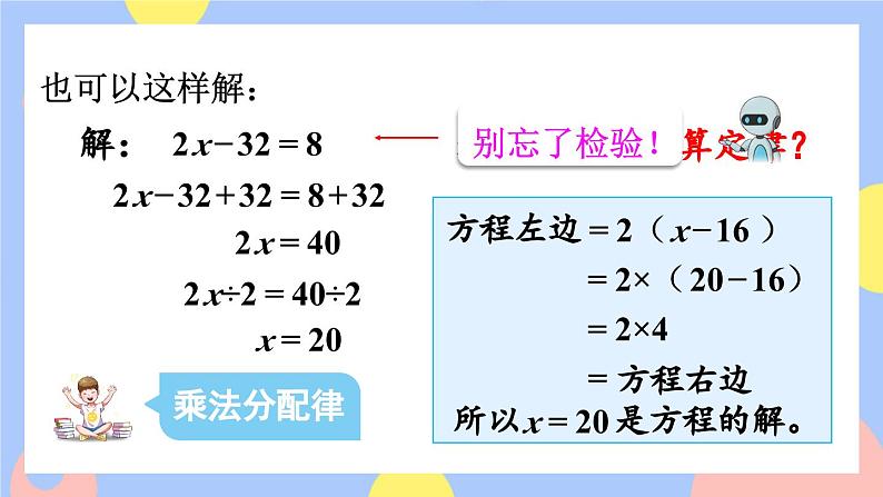 5.10《解稍复杂的方程》课件PPT+教案+动画07