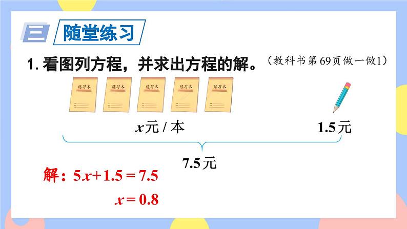 5.10《解稍复杂的方程》课件PPT+教案+动画08