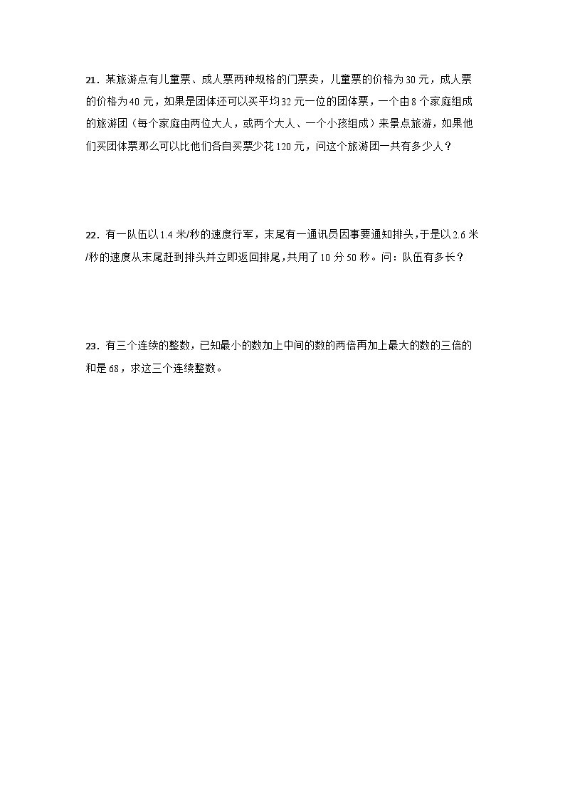 数学六年级上册苏教版第四单元解决问题的策略必考题检测卷03