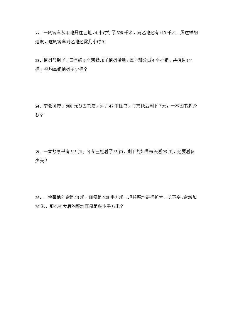 数学四年级上册苏教版第二单元两、三位数除以两位数必考题检测卷03