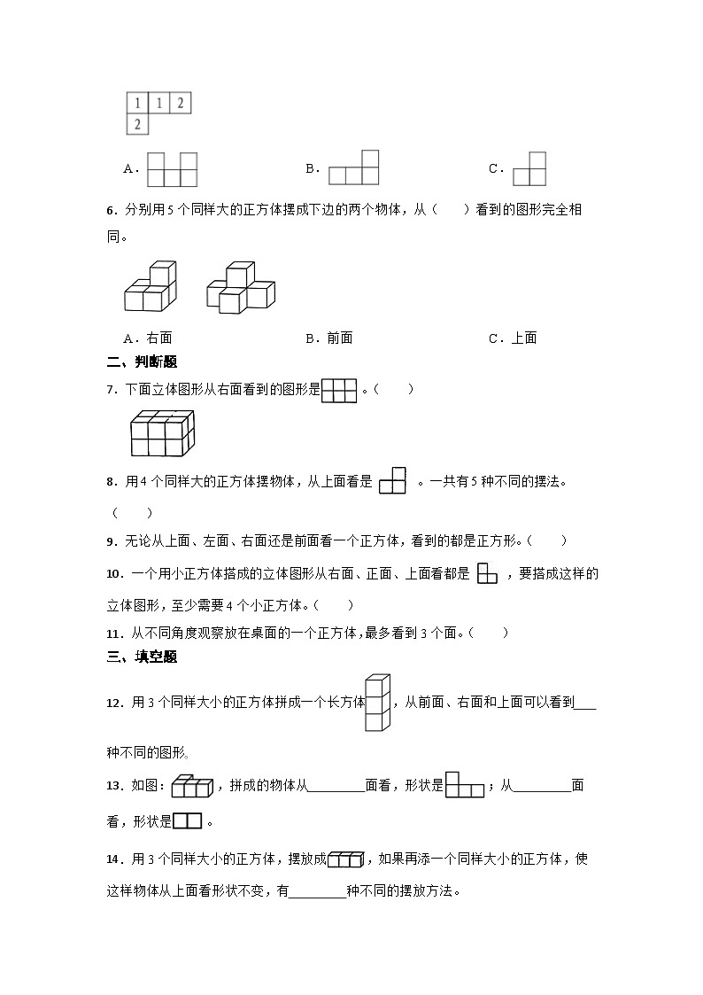 数学四年级上册苏教版第三单元观察物体必考题检测卷02