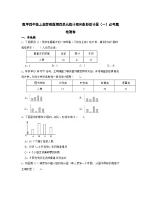 苏教版四年级上册四 统计表和条形统计图（一）一课一练