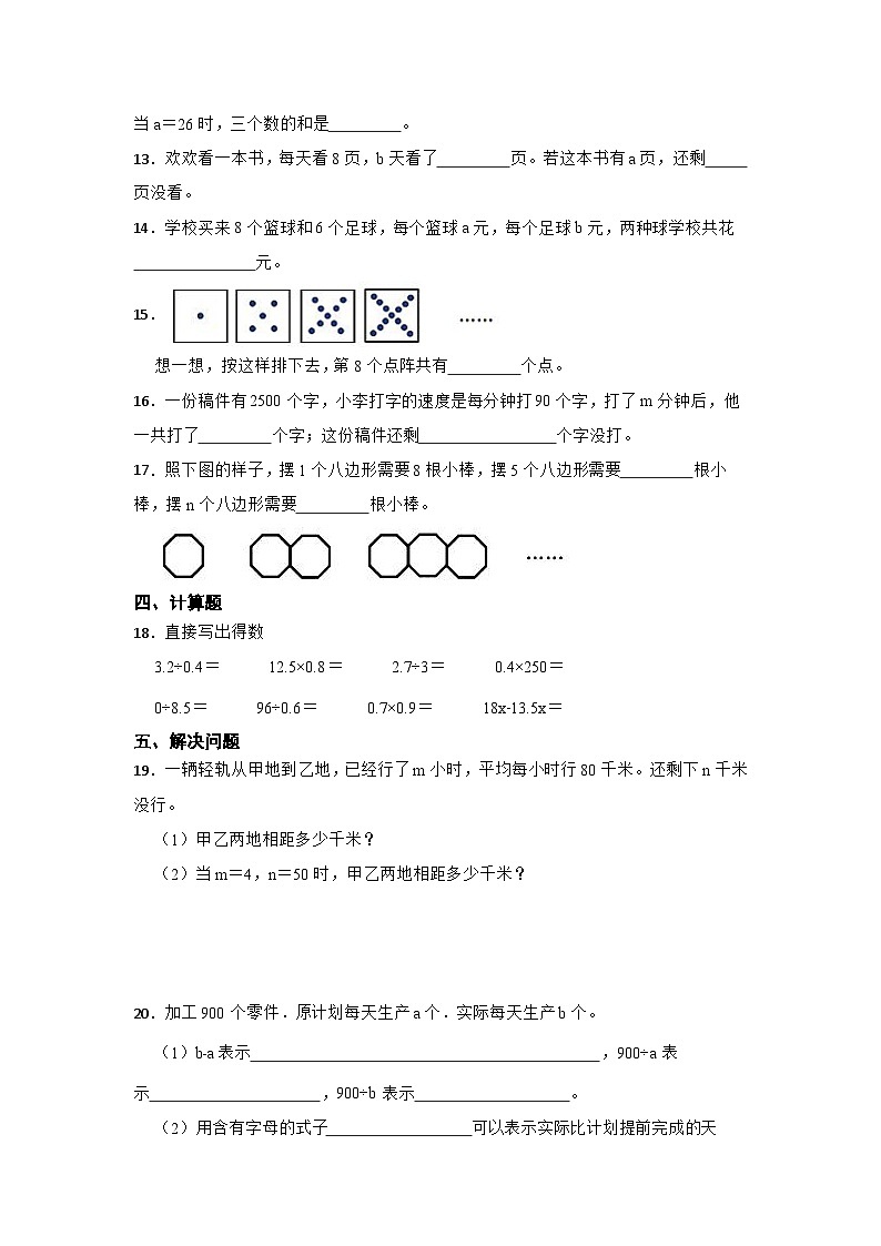 数学五年级上册苏教版第八单元用字母表示数必考题检测卷第2页