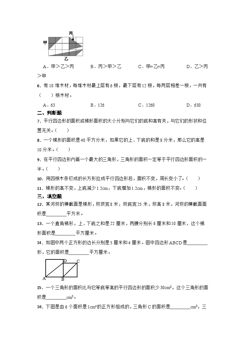 数学五年级上册苏教版第二单元多边形的面积必考题检测卷第2页