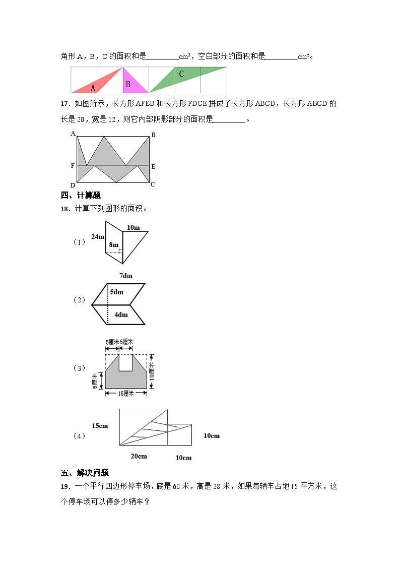 数学五年级上册苏教版第二单元多边形的面积必考题检测卷第3页