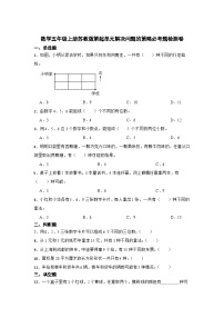 苏教版五年级上册七 解决问题的策略同步达标检测题