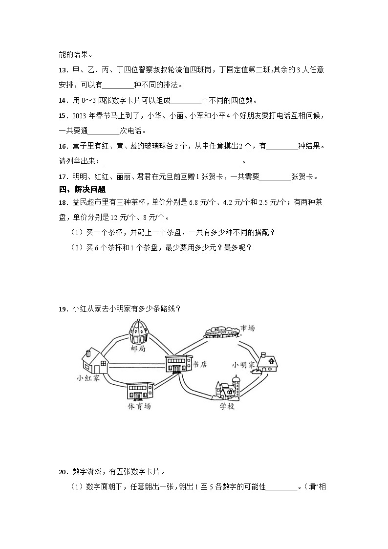 数学五年级上册苏教版第起单元解决问题的策略必考题检测卷02