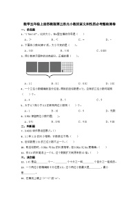 数学苏教版三 小数的意义和性质精练